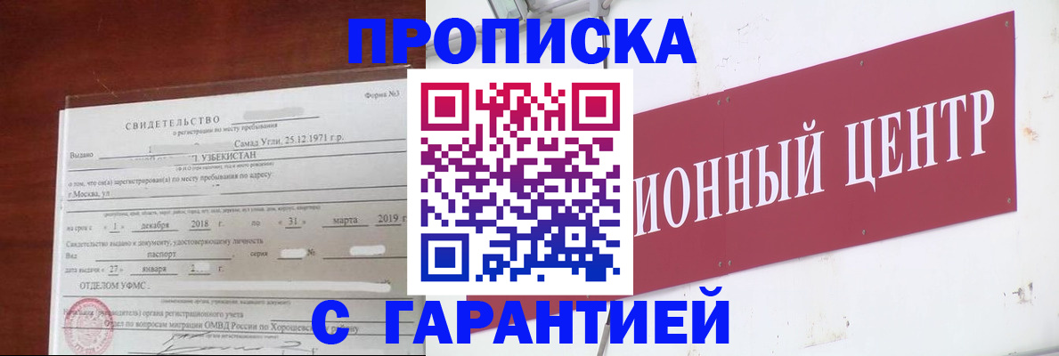 прописка в квартире в Усолье-Сибирском