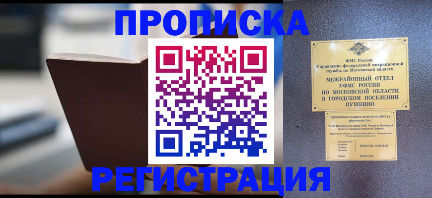 прописка законно в Усолье-Сибирском