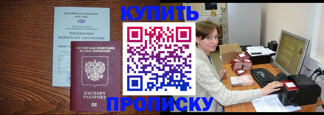 прописка для работы в Усолье-Сибирском